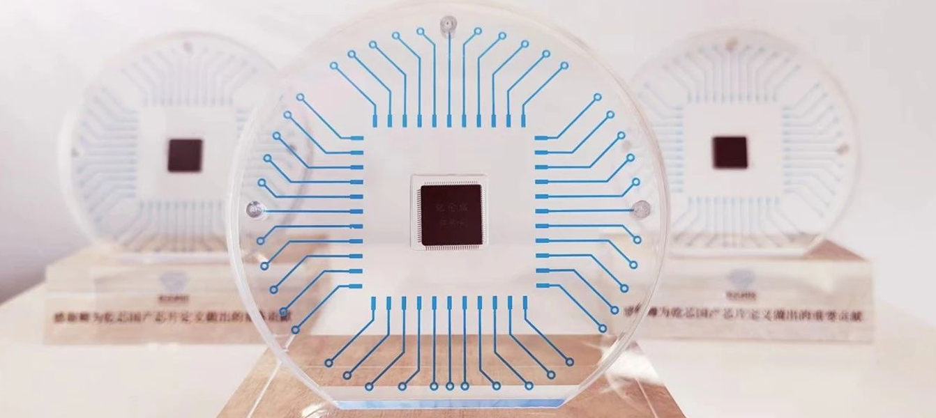 Join hands to build the core dream, thanks to peers - a new chapter of domestic chips, because of you and bright!