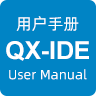 QX-IDE User's Manual